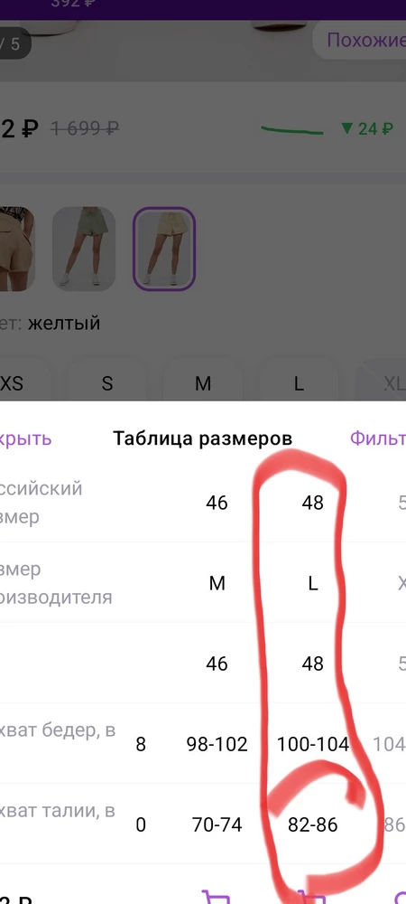Здравствуйте! Шорты по качеству хорошие, что и хотела!!! Нооо, размер не соответствует совершенно( согласно таблице), заказывала размер L(фото прилагается) .задаю вопрос  бренду Твоё и Валбериз -  кто занимается и на основании каких данных вы заполняете карточку товара и Таблицу размеров???? Уже дело принципа - сняли за возврат ( я его естественно сделала) 100 рублей не по вине клиента!! Буду оформлять заявление-притензию из-за несоответствия!!!