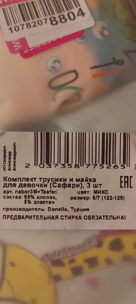 Заказывала размер 2/3, пришел 6/7. Прошу не удерживать комиссию за возврат