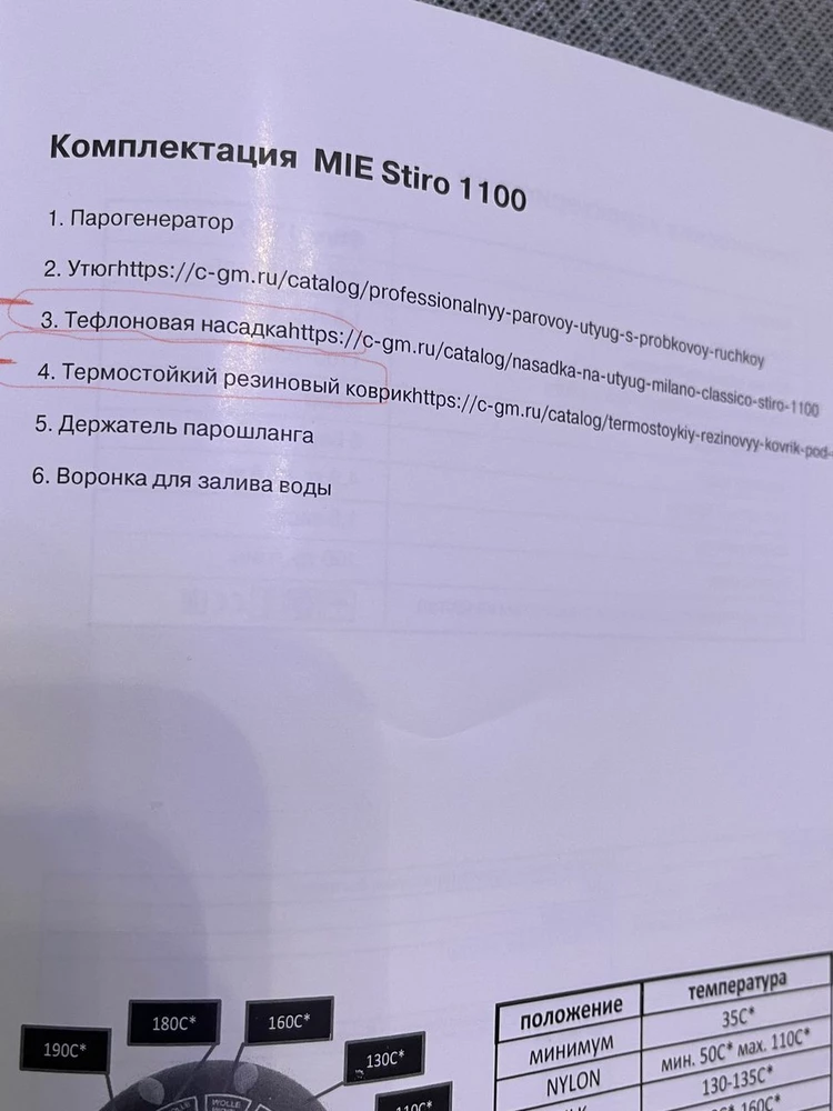 С нетерпением ждала этот агрегат и каково было моё разочарование, когда обнаружила недокомплект в виде отсутствия тефлоновой насадки и резинового коврика. Ладно коврик, но насадка портнихе нужна как воздух. Сам утюг легки словно игрушечный. И если брать, то надо искать чтобы подошва была из стали, а не аллюминия. Нет той лёгкости передвижения подошвы по ткани и кстати, оставляет лассы даже на постельном белье. (чёрное утюжила). Жалею ли я что купила, да жалею