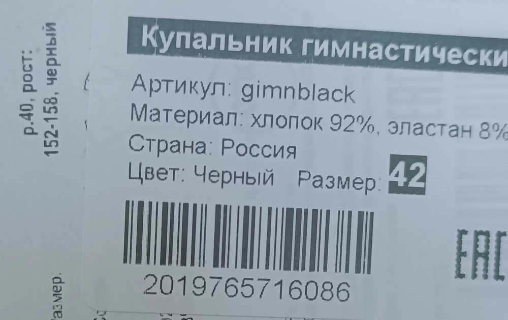 Путаница в размерах. Заказывали размер 42, рост 158-164. На бирке размер 40 (152-158). Сверху наклейка, на которой указан размер 42. По факту 40 размер. Возврат. Мал. Сам купальник хороший.