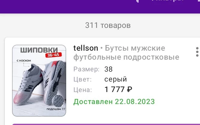 По качеству обычные кож .зам. , но самое обидное в 11 часов получили в 12 ребенок пошел на тренировку и через 30 минут тренировки подошва отделилилась. Ребенок был огорчён.