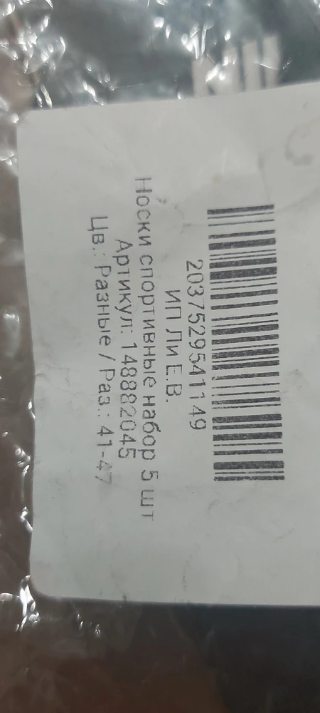 Здравствуйте, носки отличные, качество все хорошо.  Но вот не посмотрела сразу на пункте выдачи, пришло 3 пары, заказывала 5 и цвета другие. На упаковке 5 шт. Обратилась в пункт выдачи, сказали уже нет возможности возврата.  Моя оплошность.  Обидненько.