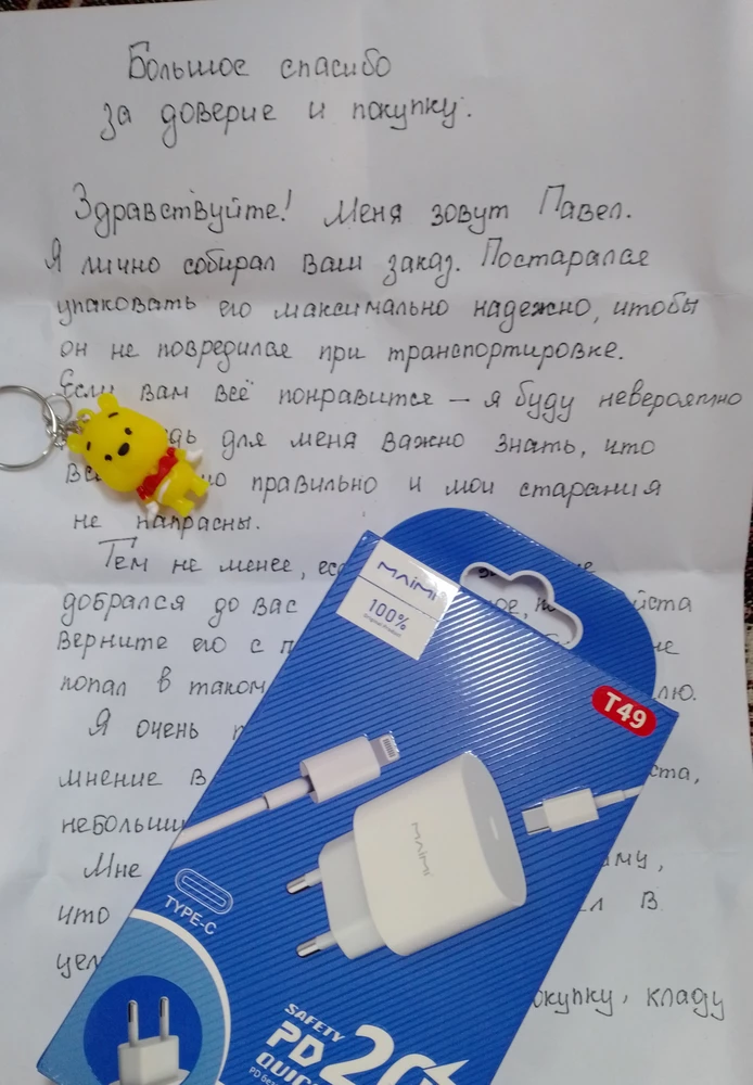 Спасибо Павлу за упаковку и подарок). 
Заказ доехал в целости).