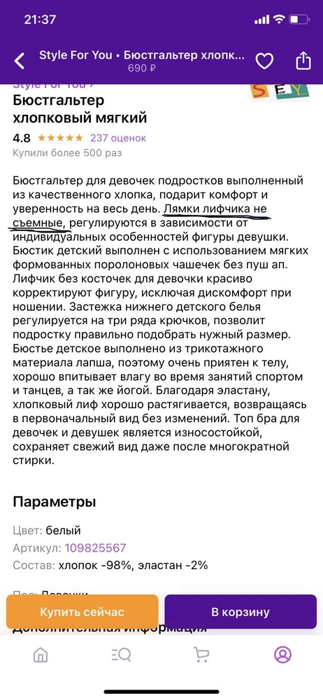 Добрый день! Сами они хорошие, но в описании сказано, что лямки не съемные (именно такие мы и искали), но на самом деле они снимаются. Из-за пришлось вернуть.