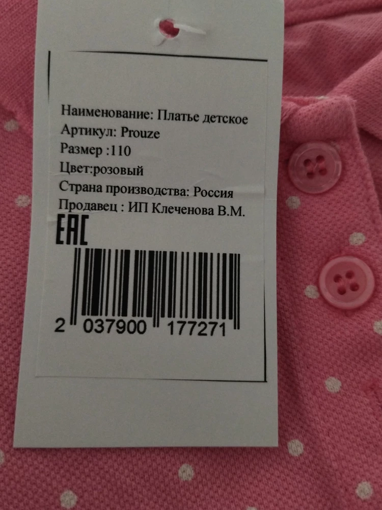 На вид платье хорошее. Но вместо 130 прислали 110. Очень жаль  и к тому же, даже 110 и то мало мерит