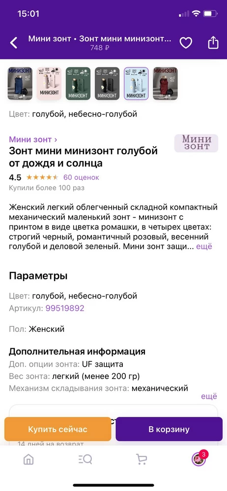 В карточке товара указано - вес Менее 200 гр!!! По факту - 244. Заказывала эту модель только потому что она менее 200 гр, для меня это было важно.