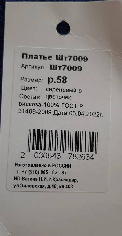 Пошив не фабричный,а ИП Вагина,о чём свидетельствует обработка карманов,а именно их отсутсвие,а также вытачки на груди не правильно застрочены,должны быть застрочены вниз,придётся распарывать и делать как следует,удачных покупок!