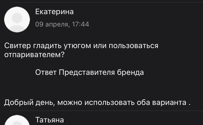 Свитер реально очень красивый, мягкий, теплый, но…я успела в нем походить часа 3, на следующий день решила отпарить его, после чего он растянулся(в районе живота). В «вопрос-ответ» вы сначала написали, что отпаривать можно, а потом написали, что нельзя(скрины прилагаю). Решила я его постирать при 30 градусах, не помогло. Очень жаль потраченные деньги)