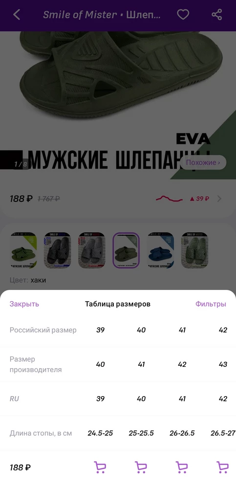 Таблица размеров не соответствует действительности. Как там написано 42 производителя то 41. Но по факту 42 это 42. У меня 41. Заказал по таблице 42. Оказался великоват