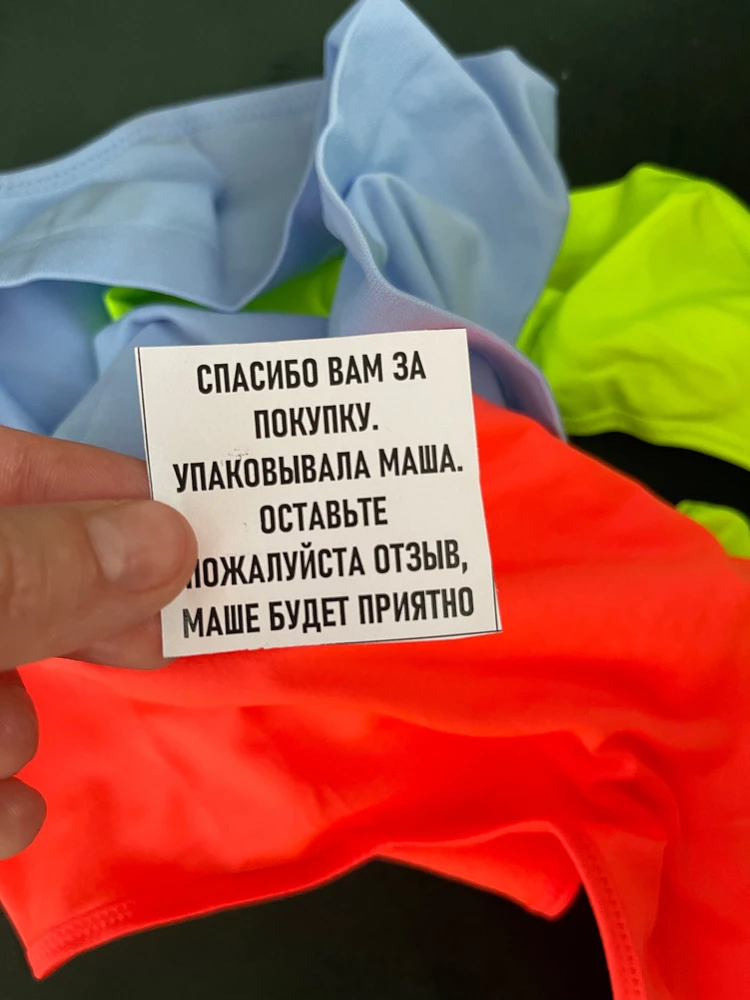 Благодарю и Машу, которая упаковывала товар , и производителя. Всё ярко, качественно, аккуратно!