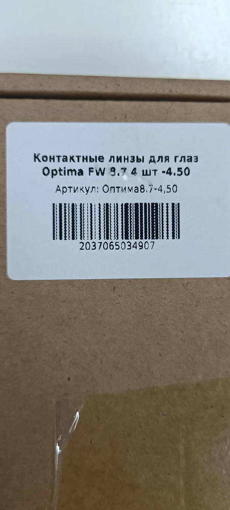 Два раза заказывала -4.0. Первый раз прислали -2.75, второй -4.5. Конечно же возврат... Третий раз не вижу смысла заказывать у этого продавца