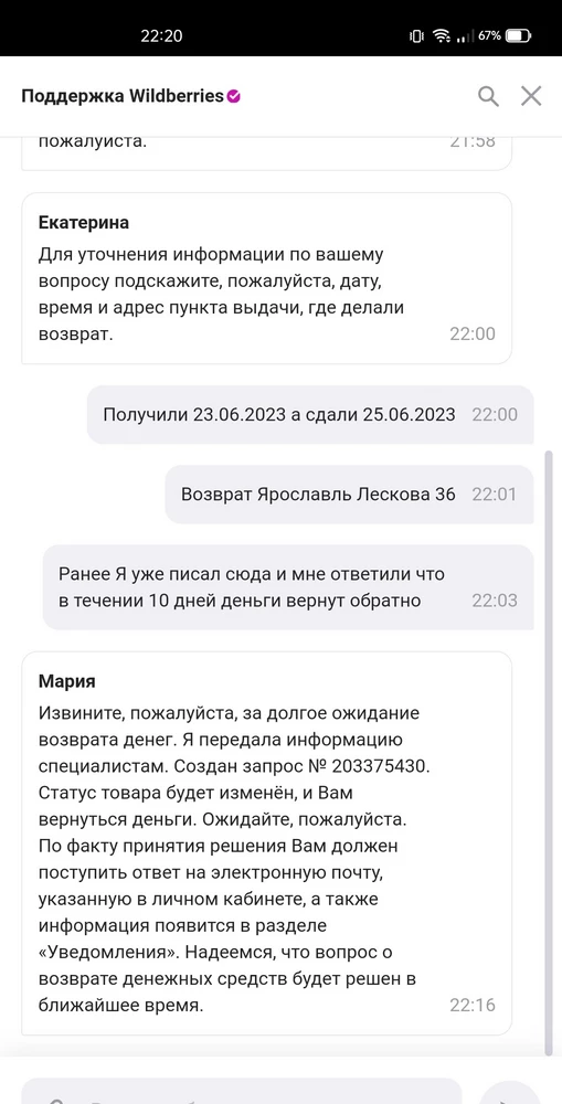 Сдал товар, статус о том, что сдал не изменился, деньги не вернули. Пишу 3 раз, дело не решается. Видео на пункте выдачи есть, видим, что сдал и что было возвращено физически. Это хищение, мошенничество. Требую возврата, если деньги не придут обращаюсь в суд и полицию.