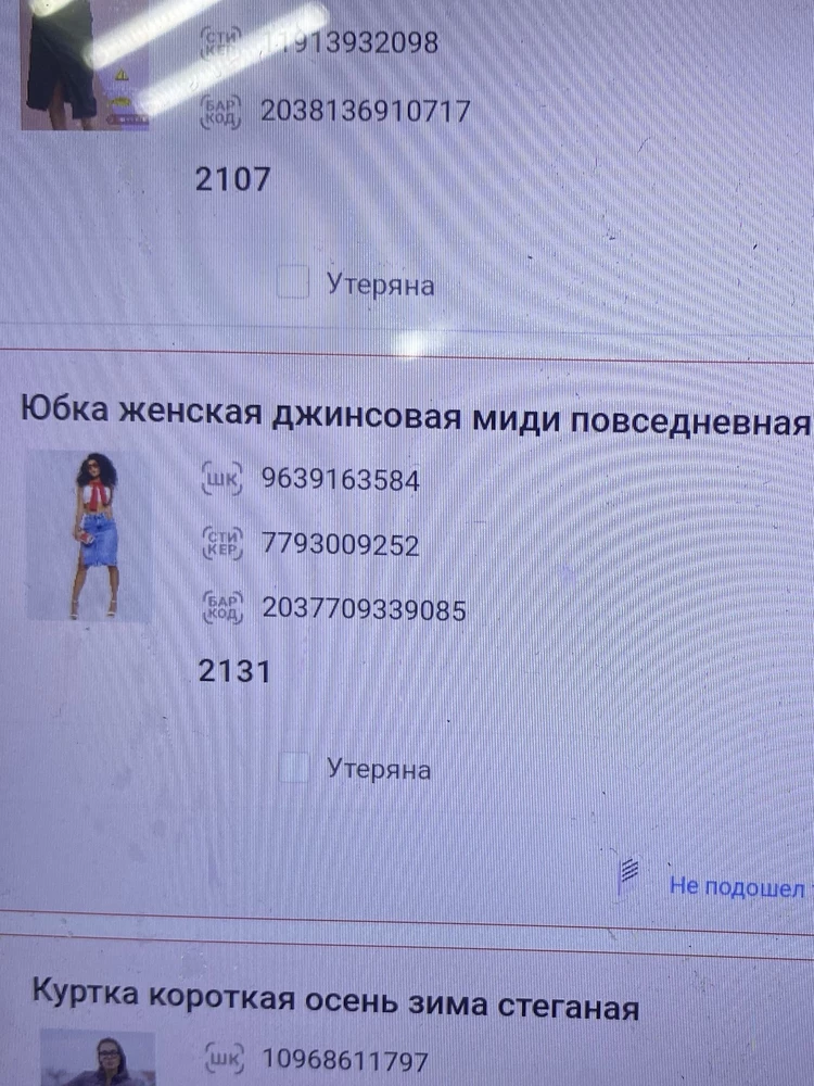 Прислали вместо юбки ,что-то не понятное за 100 рублей !!!!Прошу не вычитать сумму у менеджера.Это не его вина