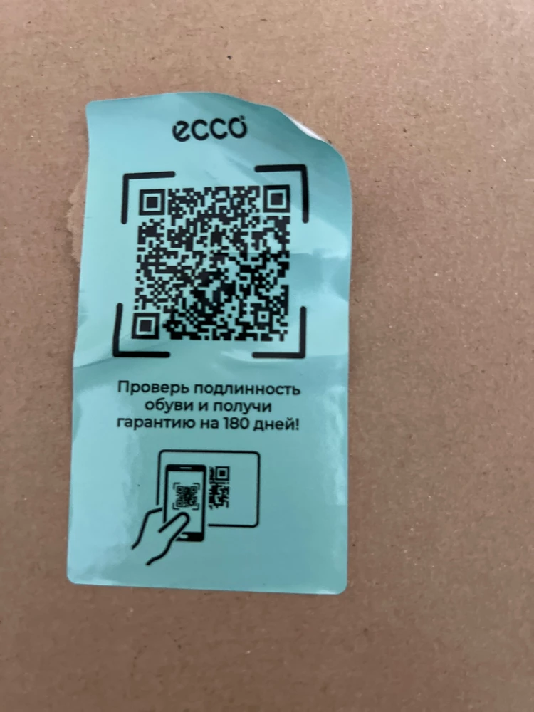 Решила проверить оригинальность товара через приложение, QR код не считался. Видимо контрафакт. Впечатление испортилось, могли и бы и дешевле цену поставить если не оригинал.