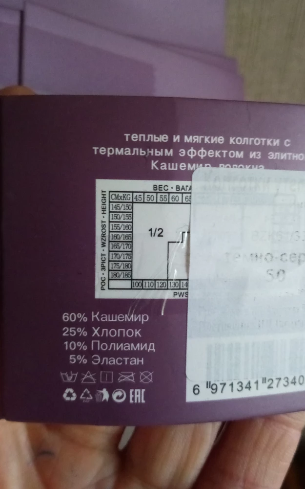 Приятные, мягкие колготки с небольшим пушком внутри. Тянутся хорошо. На мой рост 168 см, 44 размер и вес 50 кг подошли как раз. Хотя если больше натянуть, то и на 46 размер было бы нормально.