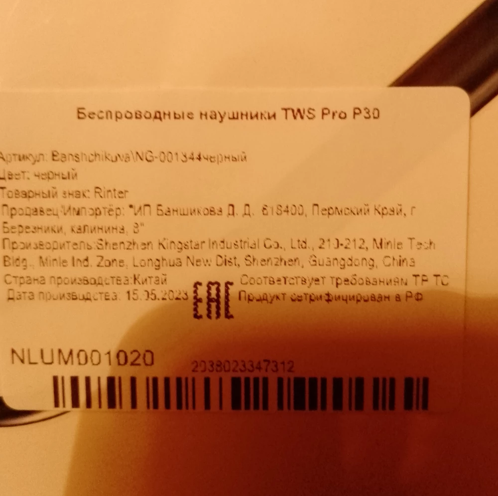 Очень странные наушники на коробке одна маркировка S960, а стикер на упаковке PRO P30 Так чем же всë таки торгует данный продавец????? Даже не стала трогать упаковку, буду жаловаться на некачественное предоставление услуг