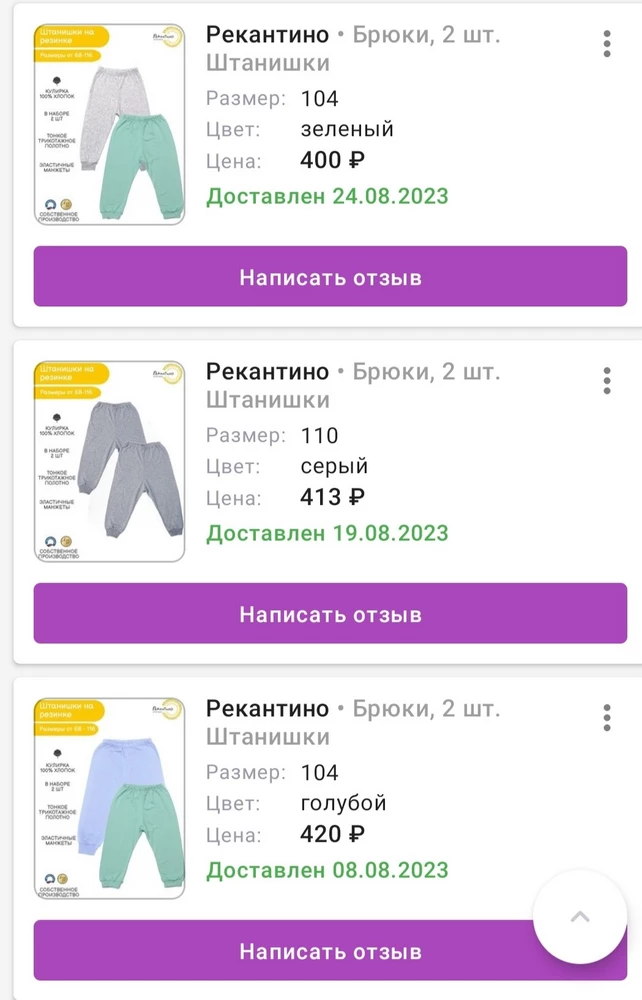 Покупала в августе по цене 400-420рублей. Брала 4 пары для дома и садика. Качество отличное, резинка не давит. Лёгкий, приятный хлопок. Без рисунков. Нам понравились штанишки!