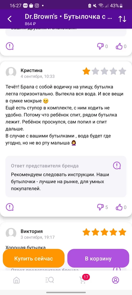 Дорогой продавец, объясните мне, не умной 😅
Как сделать так, чтобы бутылка не протекала?)
Только без попыток унизить, я же только за буду, если бутылка за 900р будет так же надёжна, как заявляют её высокоинтелектуальные продавцы))