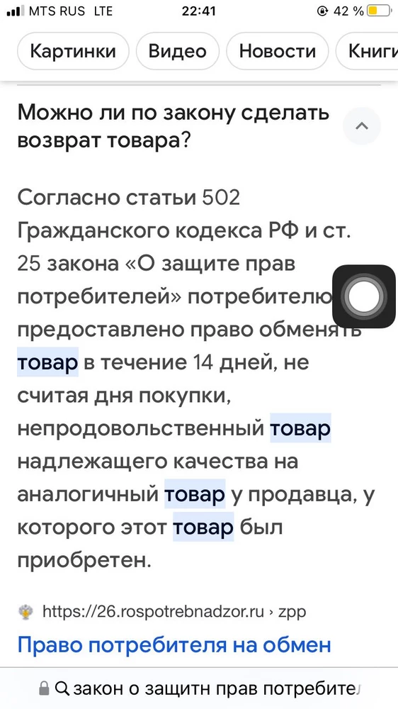 Заказала 12 размер. Ребёнок уже спал, забрала вб уже почти в 21ч возможности примерить не было в пункте выдачи. Не увидела на товаре пометку что «вернуть нельзя», заказала другие 13 размера, пришла на следующий день в обед отдавит назад, отказываются забирать и делать возврат, в использовании не были, по закону можно вернуть товар в течении 14 дней, но валтберис отклонил заявку на возврат. Если выйдете на связь и пойдёте мне на встречу уберу негативный отзыв.