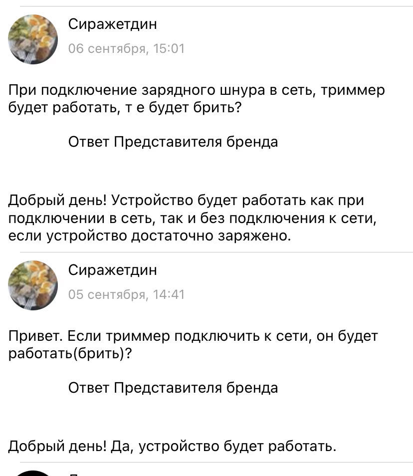 При подключении к сети триммер не работает(не бреет), хотя продавец утверждал обратное(( 
(читайте вопросы к этому товару)
Возврат сделать нельзя(((
Бреет неравномерно(((
Будьте внимательны при покупке у этого продавца