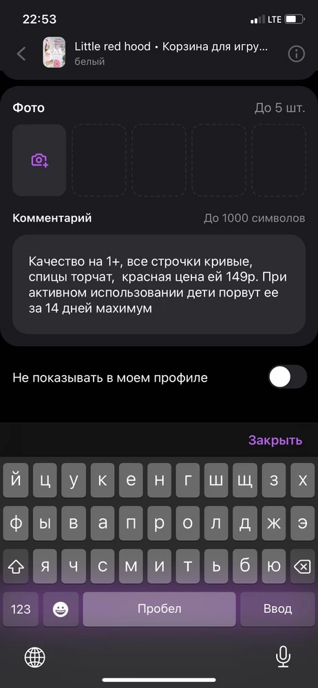 Качество на 1+, все строчки кривые, спицы торчат,  красная цена ей 149р. При активном использовании дети порвут ее за 14 дней махимум