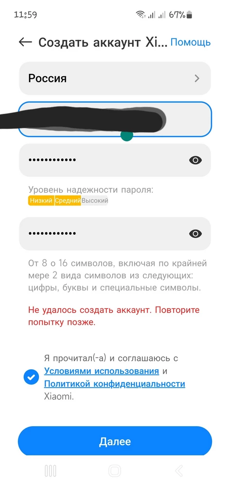 Добрый день. На днях приобрел у вас данный робот-пылесос. В инструкции по QR-коду скачал приложение Mi Home, но создать аккаунт не получается уже второй день! Пишет: не удалось создать аккаунт, повторите попытку позже. В качестве логина пробовал и эл.почту и моб.телефон, результат не меняется. Что делать?