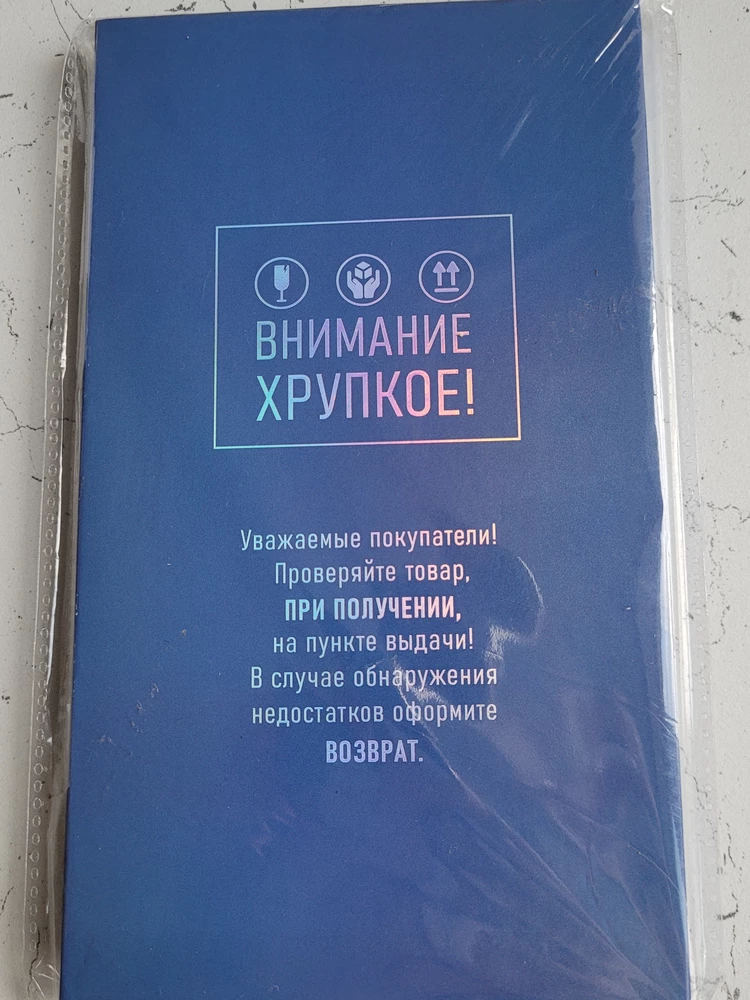 Стекло пришло очень хорошо упаковано, на телефон ещё не наклеила. Наклею, дополню отзыв.