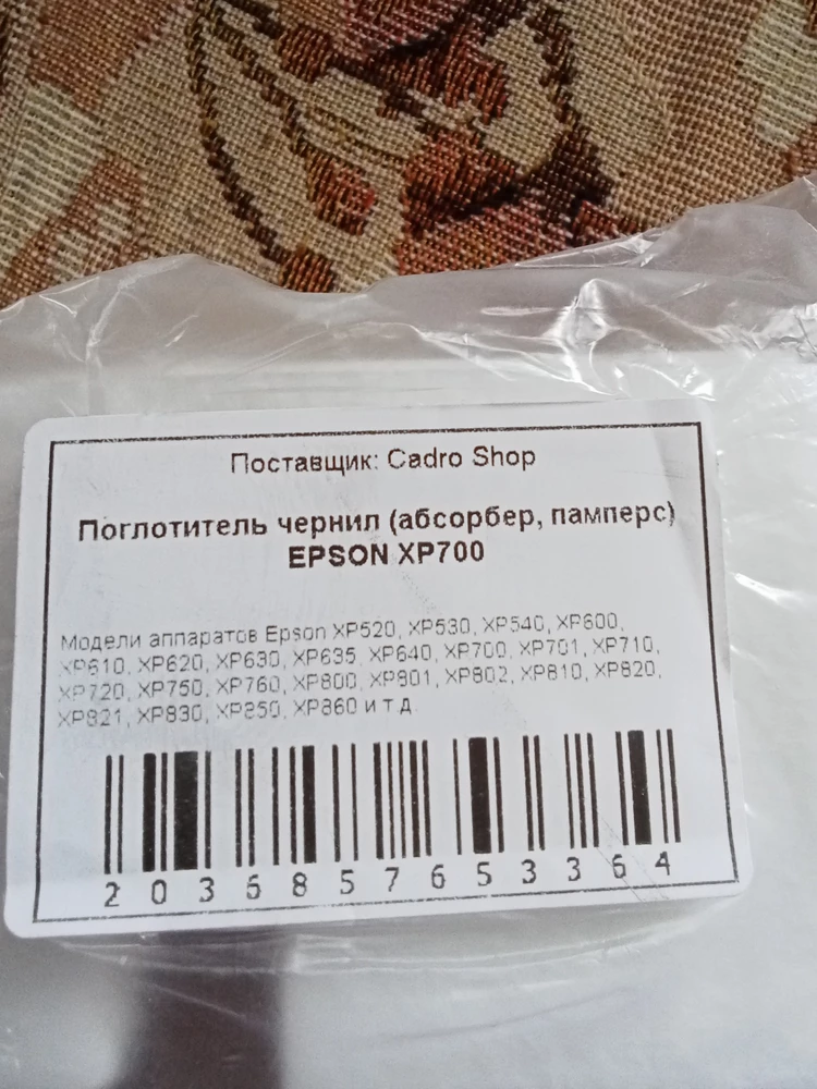 Прислал совсем не тот абобер, совершенно на другею модель принтера