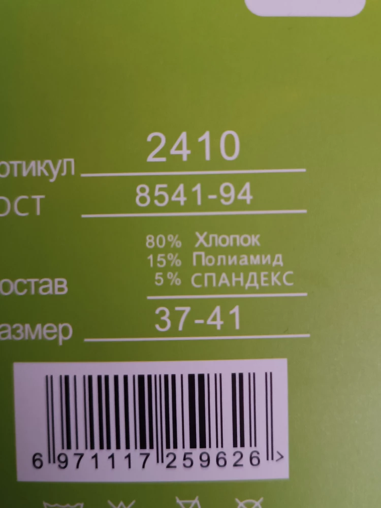 В целом, носочки приятные, но состав не соответствует тому, что в карточке товара указан