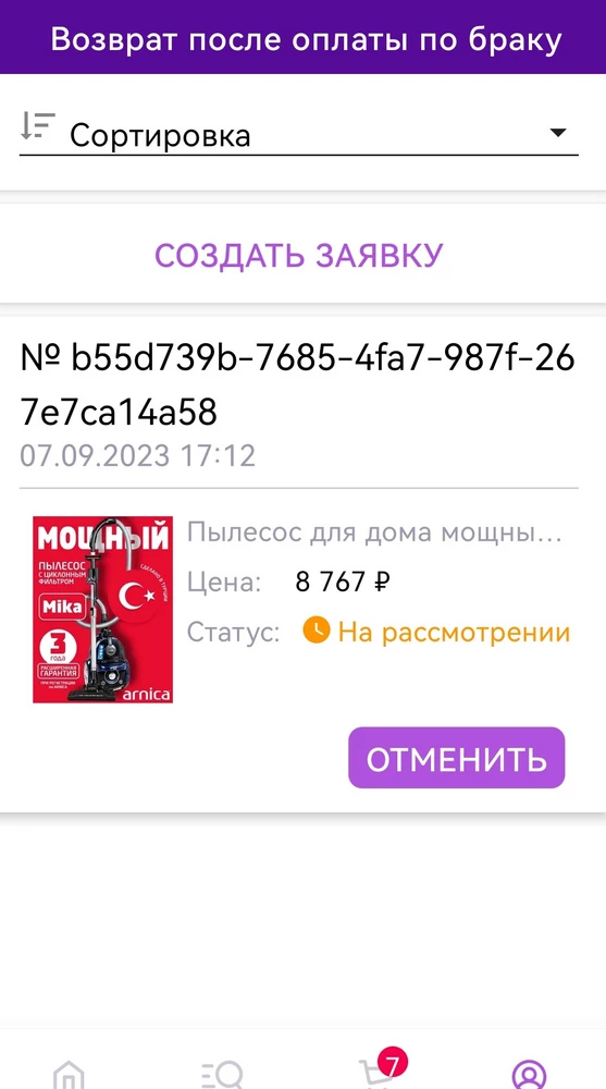 Кнопка выключения изначально не работала, из пункта выдачи вб даже не забирали, рассмотрите уже заявку.