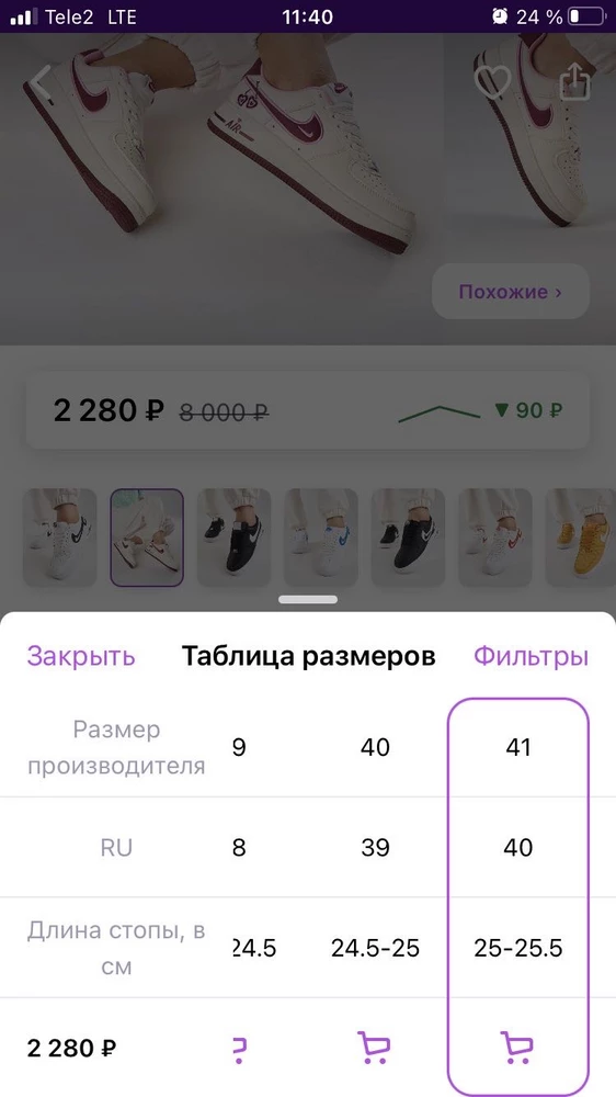 Кроссовки супер! Но размерная сетка, совсем не совпадает. На этикетке стелька 25,5 см -41 размер. А по факту стелька 26,5. Перезаказала на размер меньше