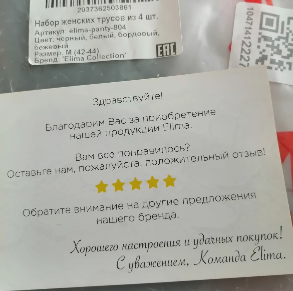 Трусики понравились, сшиты аккуратно, сидят удобно, ничего не давит. После стирки, не полиняли, форму не потеряли, нитки не повылазили. На свой обхват бедер 94см, взяла размер М. Рекомендую.