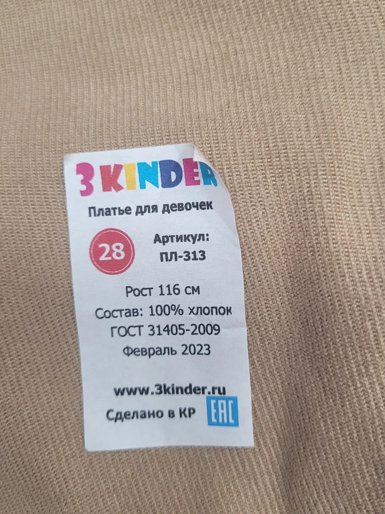 Прислали не тот размер!!!! 116 вместо 98!!!! Ну просто, нет слов!!!!! Мероприятие на носу!!! Материал приятный.