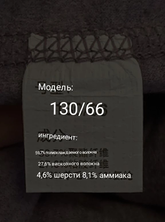 Состав указ шерсть мериноса. По факту на изделии указан полный состав, шерсти там 4.6%,  зато есть в составе аммиак. Завела заявку на возврат по браку, т. к. заявленный состав, не соответствует действительному, заявка отклонена.