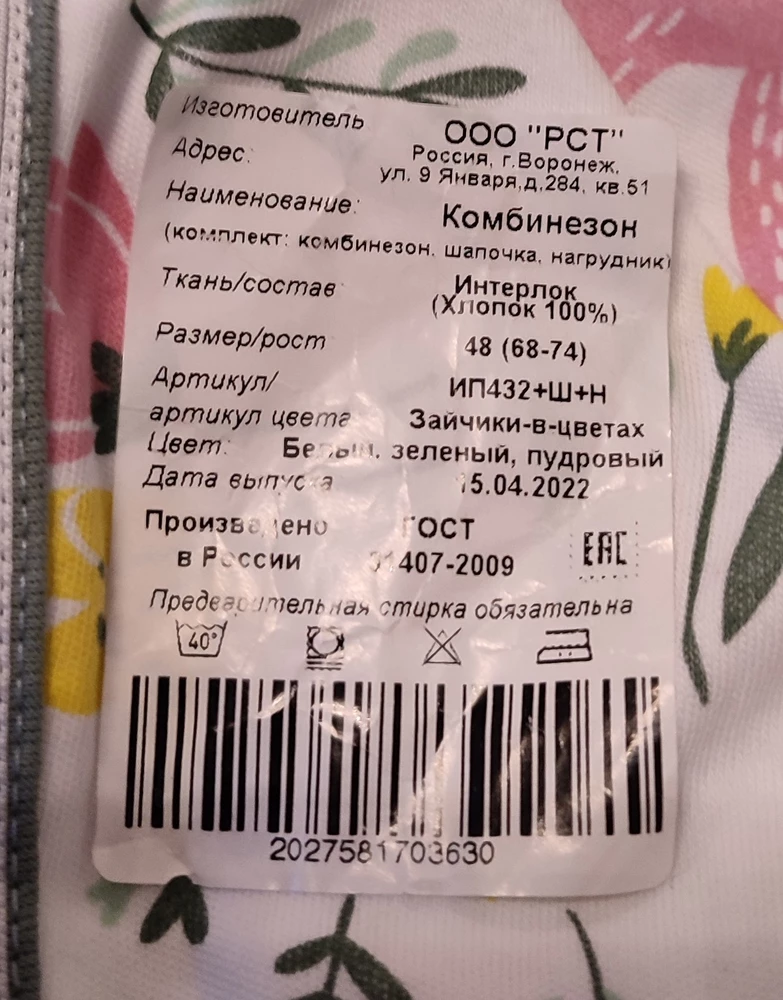 упаковка была не герметична изначально. только дома увидела, что должен был быть ещё и нагрудник. Буду возвращать. Размер на ребёнка 70 см без запаса, а мы хотели по свободней. Качество хорошее, замок не хлипкий.