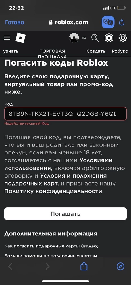 У нас не получилось, пишет недействительный код 🤷‍♀️