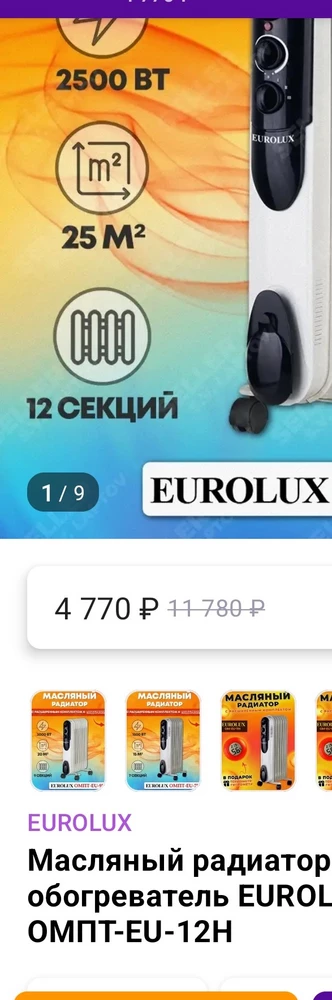 Заказывала 12 секций, получила 11 секций🥵