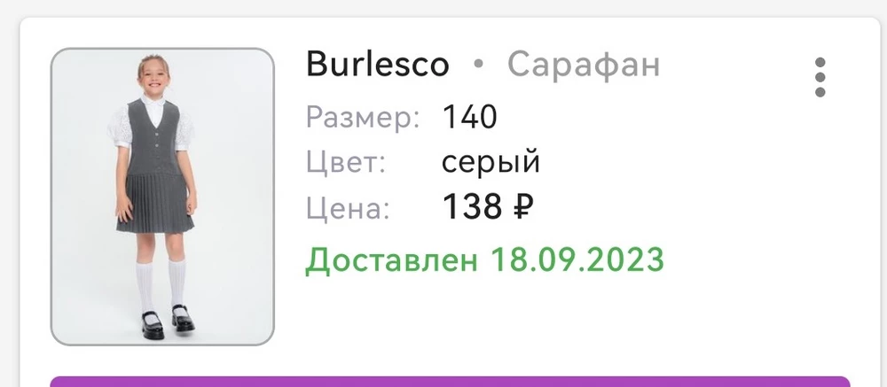 Отличный сарафан, пришёл быстро. Была классная скидка /подарок так скажем (спасибо группе в телеграм СкидкиотАделинки), в любом случае даже без скидки, он того стоит. Пришёл в пакете. Сложен аккуратно, чистый.