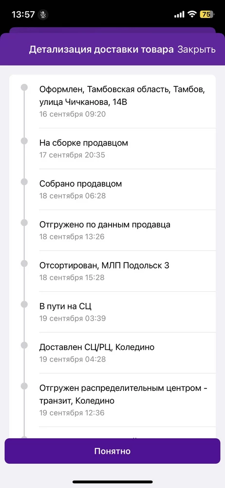 Отвратительно, заказали отпариватель с надеждой, что придет к обещанной дате (18 число),но к сожалению, его только собирали почти двое суток, доставили на 4 день,  коробка в нескольких местах рваная, будто ее открывали уже несколько раз. Сам отпариватель  работает неплохо, к его работе претензий нет