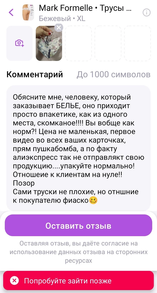 Не дает оставить отзыв