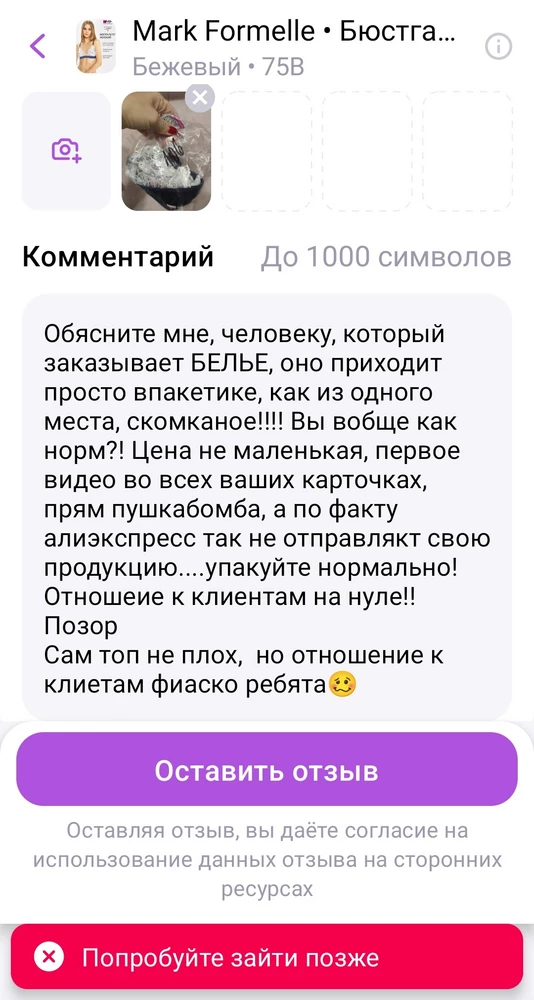 Не дает оставить отзыв