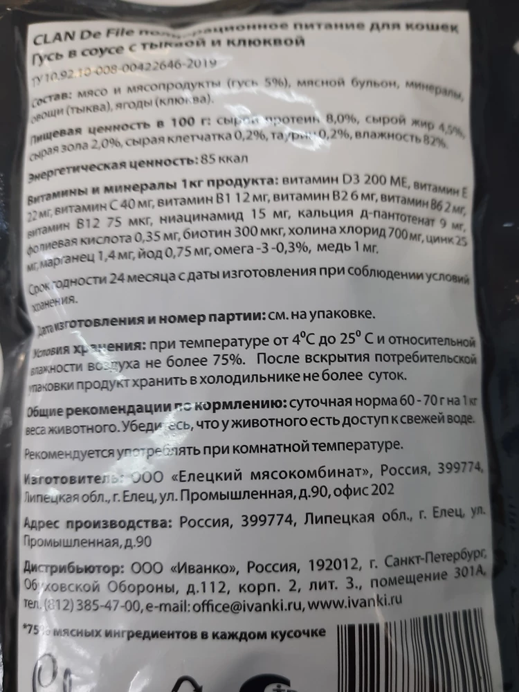 Увы,как ни пыталась скормить своим этот корм-ноль эмоций,фунт презрения.Что с ним не так-не знаю,не стали есть.Как положено,подмешала в их немецкие консервы,они понюхали и отошли..Может,хранились на складе неправильно,либо с этой партией что-то не так.