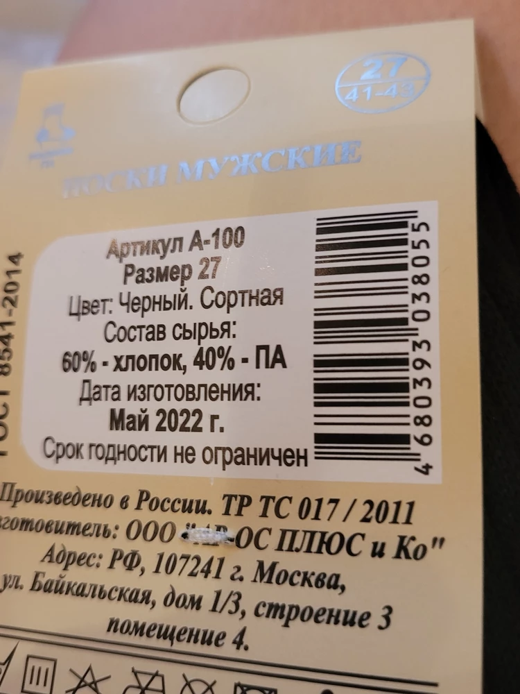 Прислали не тот размер,10 пар,25р-р,10 пар 27р-р,печально конечно,,продавца не рекомендую.