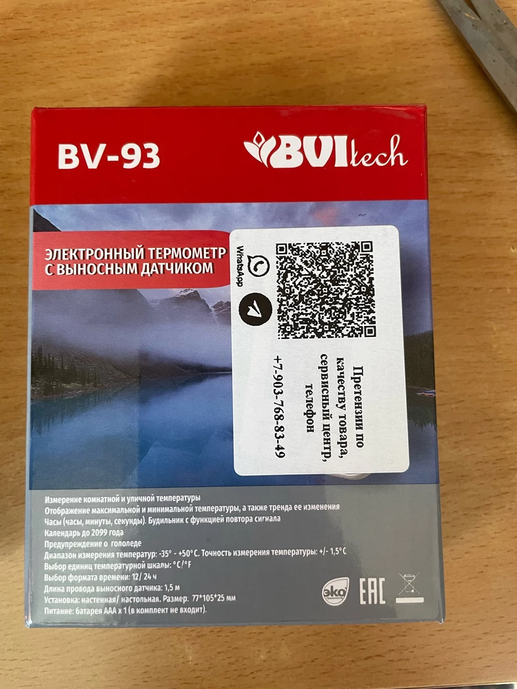 Все отлично. Хорошо упаковали. Заказала два: себе и сестре в подарок. Батарейка мизинчик, в комплект не входит. Заработал сразу. Температуру показывает. И дома и на улице. Хотя написано, что прижимать проводок не желательно. Но мы окно, где поставили датчик, открываем не часто. Надеюсь, что не пережмет. Инструкция на русском языке. Все понятно написано. Не первый раз покупаю товары данного производителя. Радует, что есть гарантия. Хотя, если честно, с браком еще не встречалась. На самой упаковке есть номер телефона сервисного центра. На всякий случай. Это радует.