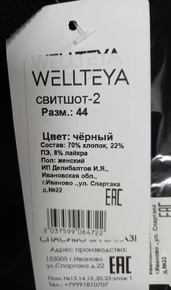 Свитшот сшит качественно, но состав совсем не тот, что был заявлен в описании, поэтому отказ. Идет в размер плюс оверсайз.