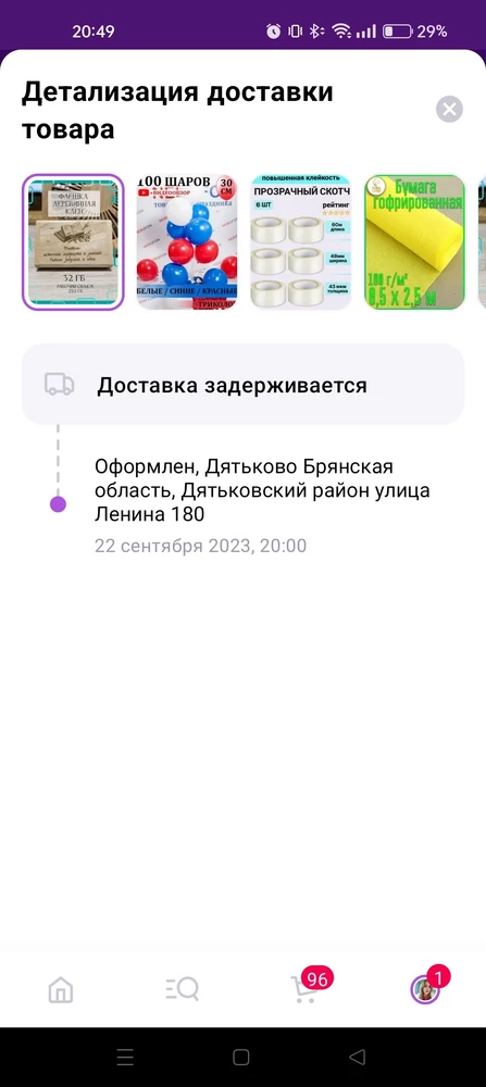 Покупала для воспитателя в подарок пришла быстро. По качеству отличная.
Но вот заказ для учителя задерживается уже на 5 дней, и каким-то чудо образом мне оформили ещё одну сегодня вечером!!! Я не оформляла ничего!