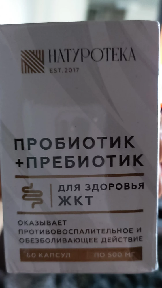 Это то что получила я, да тоже пробиотик , но не тот что я заказывала, видите сами. Оценить качество не могу и гарантии что в следубщий раз получу нужный товар нет