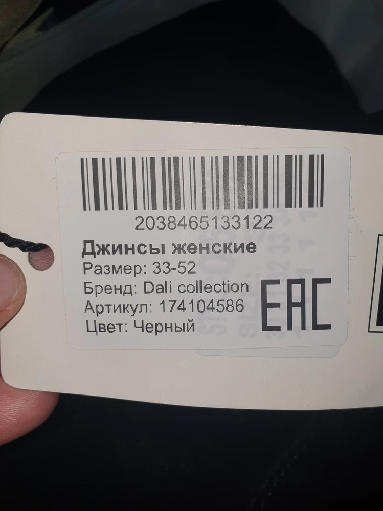 На вид и ощупь джинсы прятные. Заказала 33  (56 )размер, как указано. По факту пришел 33 но почему то 52, а не 56