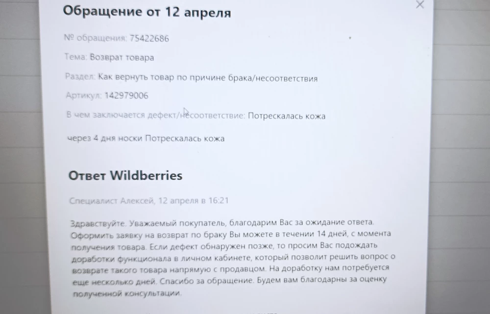 ДД.покупала эти ботинки 19.02.2023, на третий день носки потрескалась кожа на 2 ботинках, сморщилась, стала вся в мелкие трещинки, крупные трещины на фото,  писала вам сюда в феврале, апреле, сентябре 2023, не ответили, ЧТО ЗА КЛИЕНТООРИЕНТИРОВАННОСТЬ??? ВЕРНИТЕ МНЕ ДЕНЬГИ ЗА НЕКАЧЕСТВЕННЫЙ ТОВАР! писала на возврат на wb, ответили : писать вам! 
ПО КАЧЕТСВУ ОБУВИ: КОЖА КАК КЛЕНКА, морщится как кленка, тонкая, поэтому и потрескалась на третий день, носила всего неделю обувь, т.к. сезон закончился