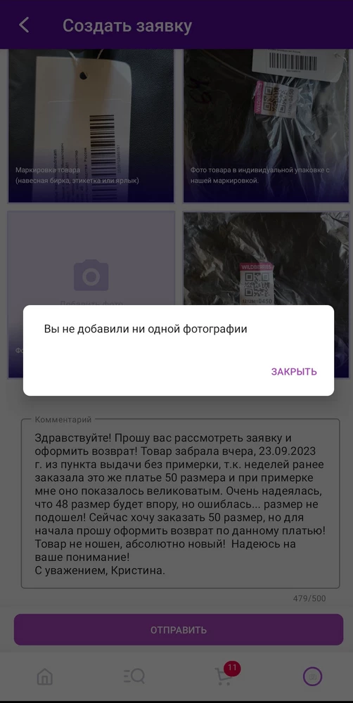 Здравствуйте! Сарафан отличный! Но дело в том, что не могу создать заявку на возврат, ошиблась с размером, хочу перезаказать!!! Пишет, что не добавлены фотографии, хотя они есть! Исправьте, пожалуйста, ошибку!